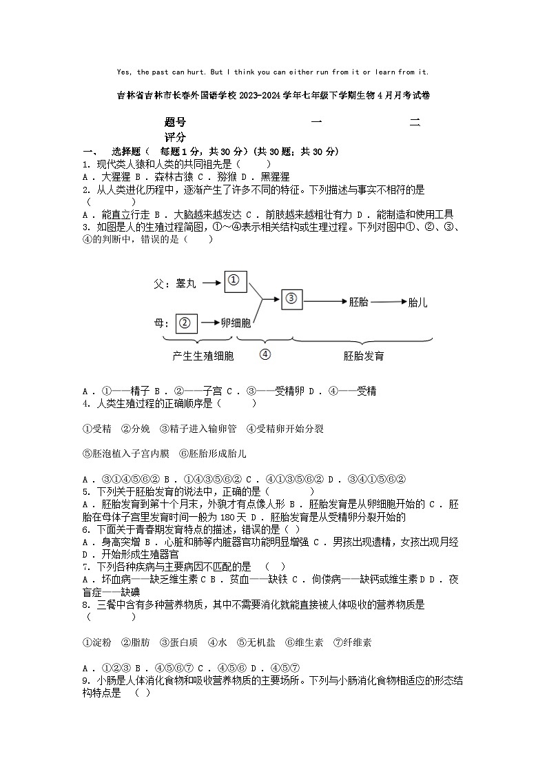 [生物]吉林省吉林市长春外国语学校2023-2024学年七年级下学期4月月考试卷01