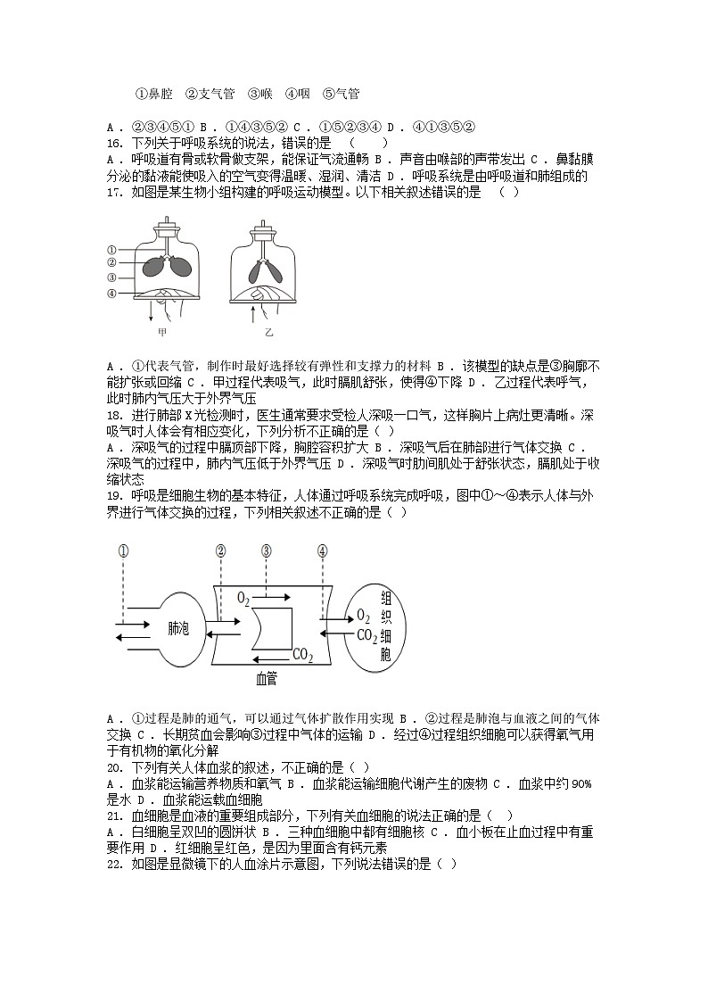 [生物]吉林省吉林市长春外国语学校2023-2024学年七年级下学期4月月考试卷03