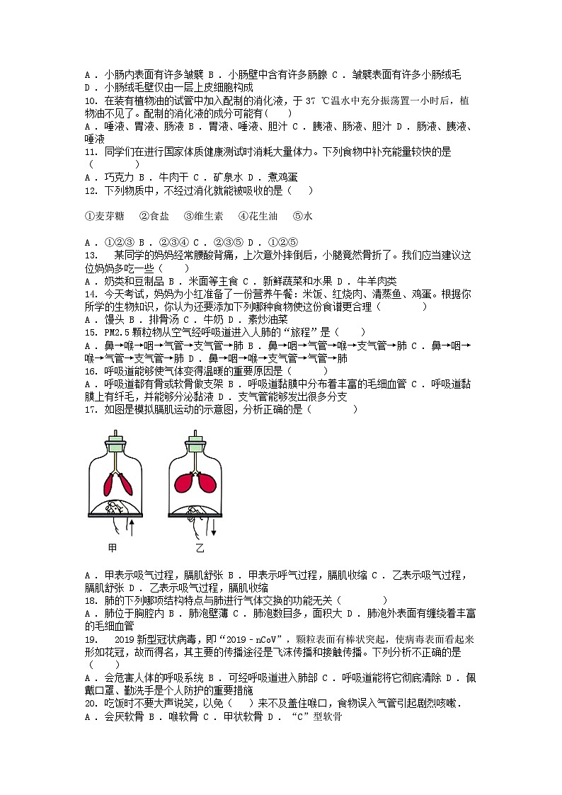 [生物]四川省眉山市东坡区多校2023-2024学年七年级下学期4月阶段性检测试题02
