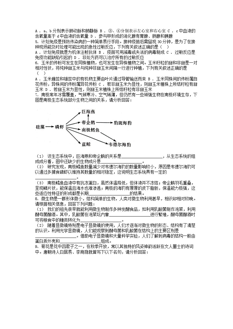 [生物]四川省泸州市2024年中考试卷第2页