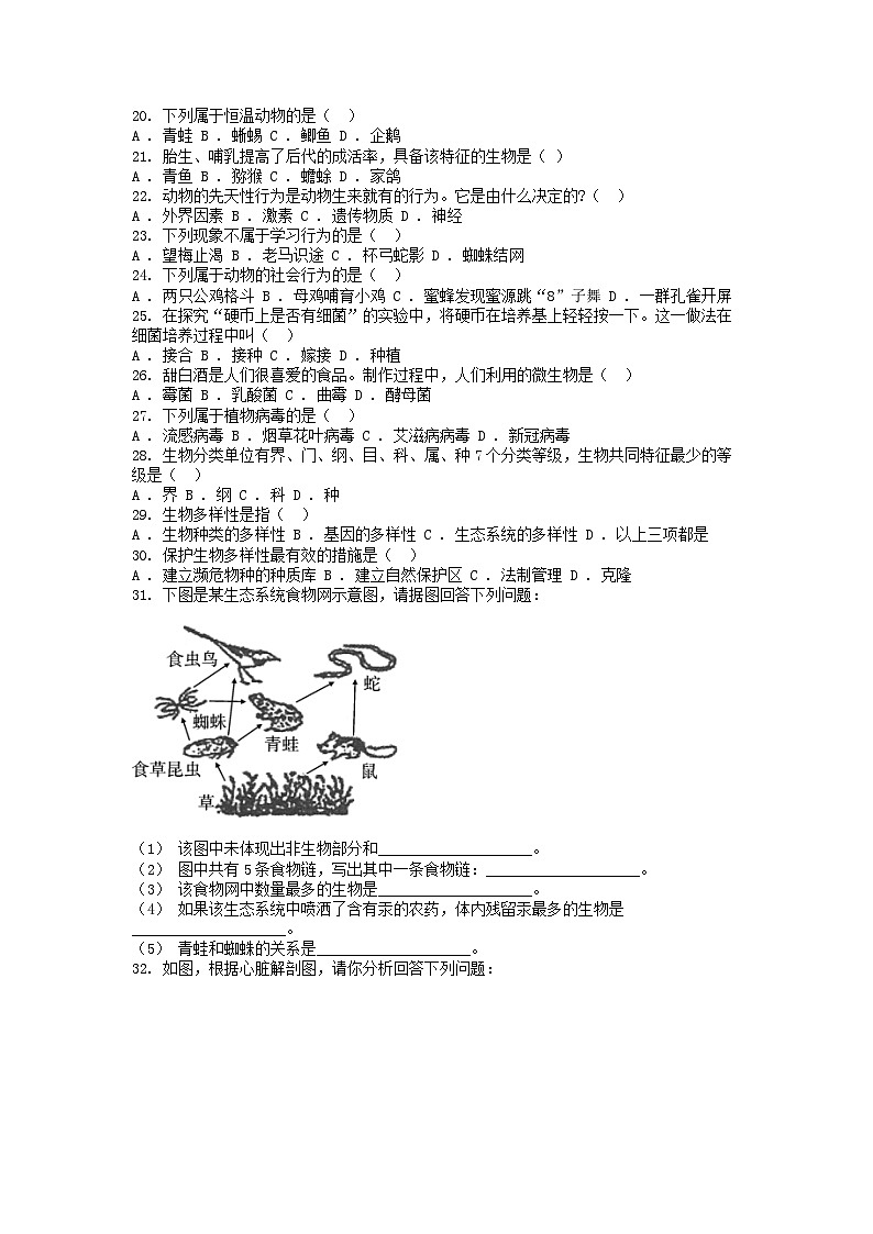 [生物]云南省昭通市镇雄县2023-2024学年八年级上学期期末试卷第2页