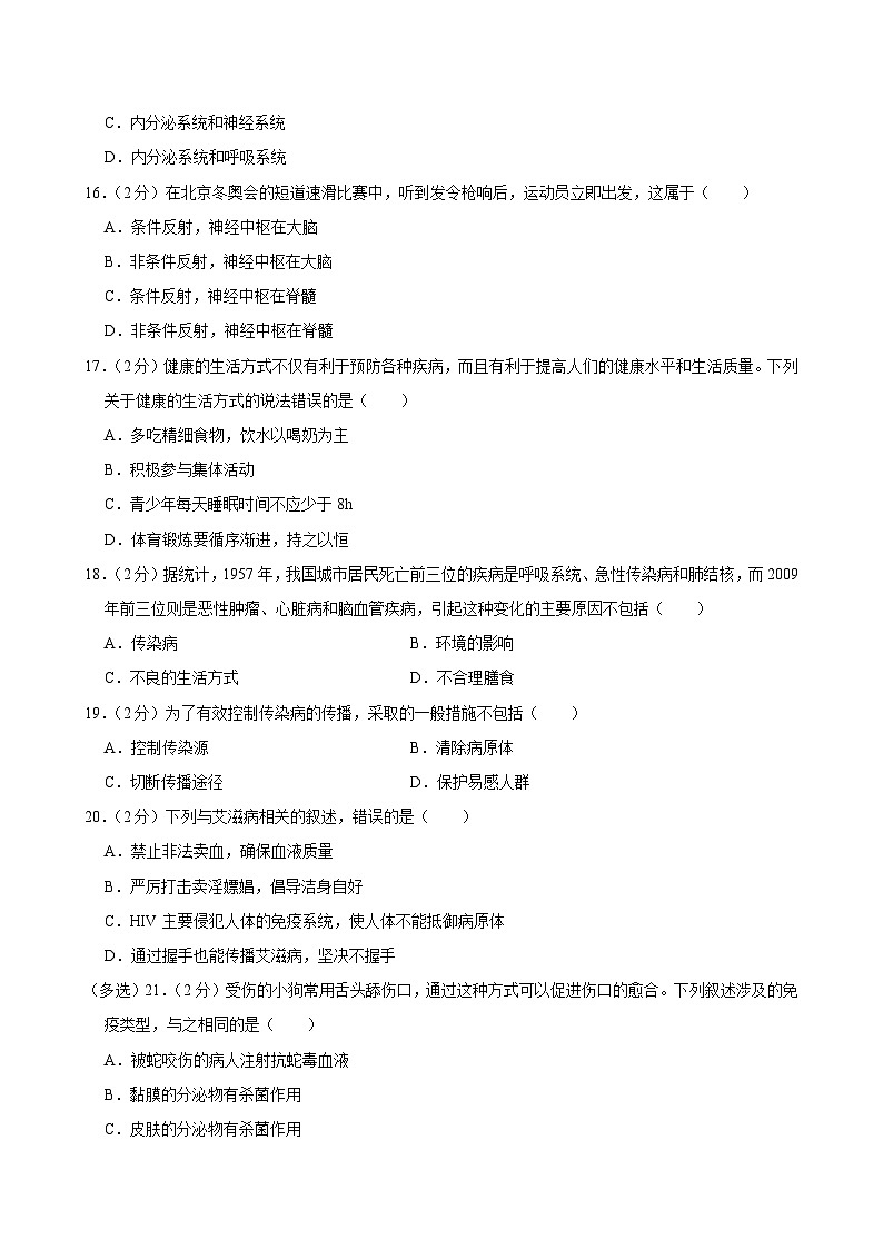 2022-2023学年河北省邯郸市临漳县七年级（下）期末生物试卷第3页