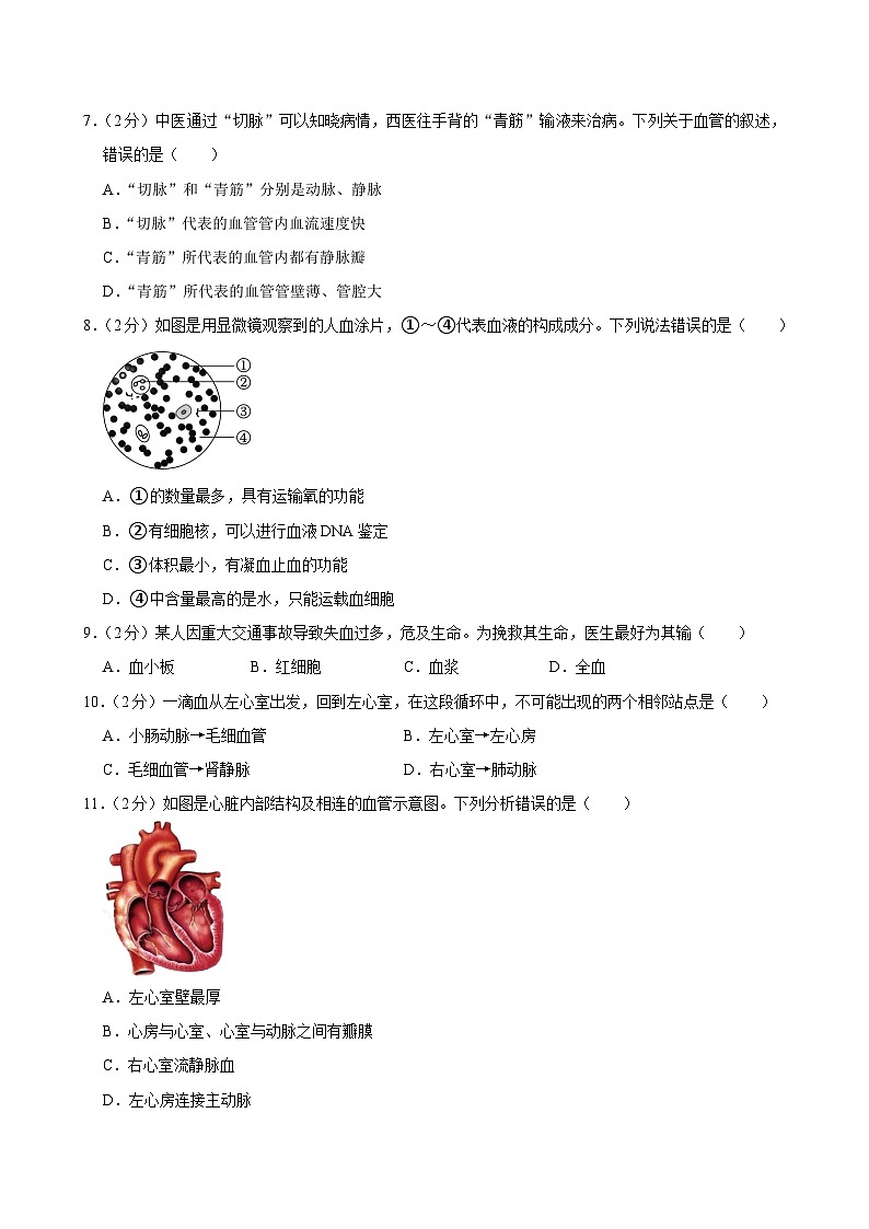2022-2023学年河北省唐山市七年级（下）期末生物试卷第2页