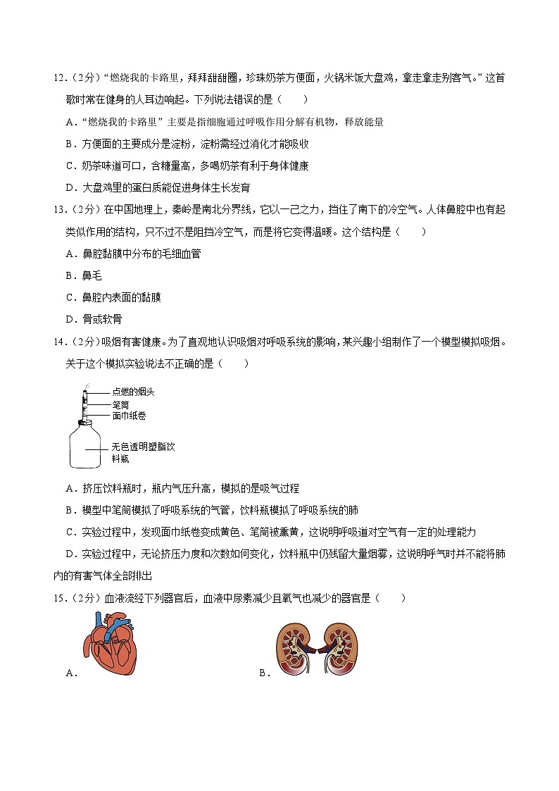 2022-2023学年河北省唐山市七年级（下）期末生物试卷第3页