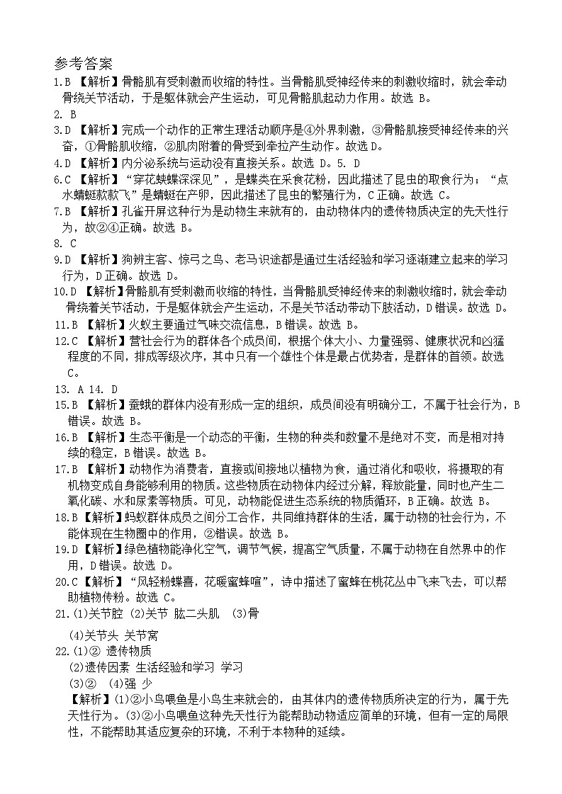 河南省周口市商水县多校联考2023-2024学年八年级下学期7月期末生物试题01