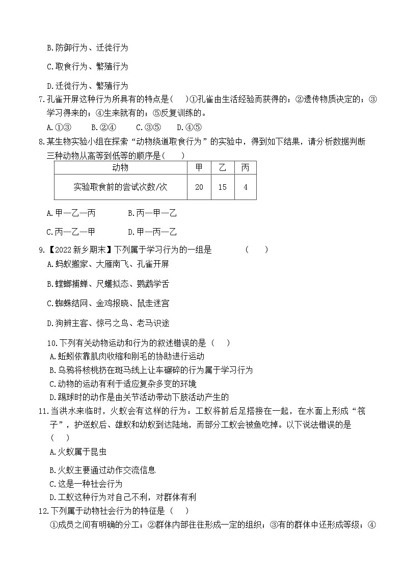 河南省周口市商水县多校联考2023-2024学年八年级下学期7月期末生物试题02