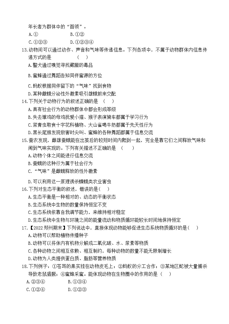 河南省周口市商水县多校联考2023-2024学年八年级下学期7月期末生物试题03