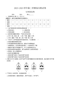 河南省周口市商水县多校联考2023-2024学年七年级下学期7月期末生物试题