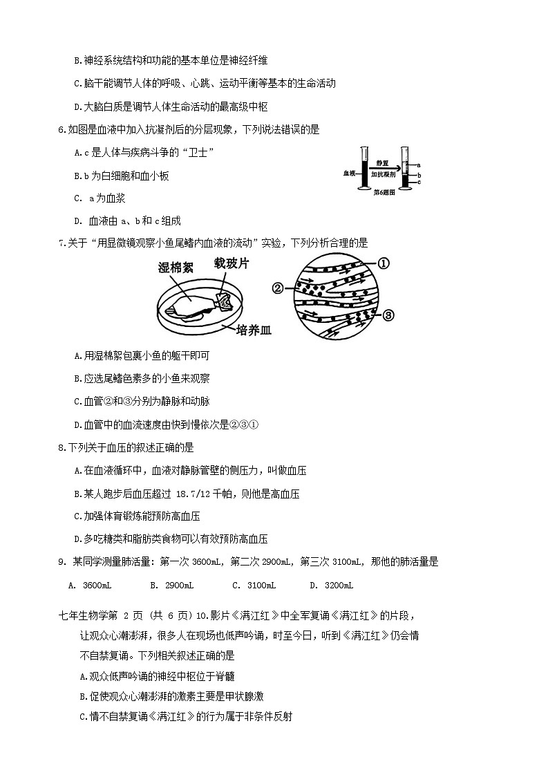 辽宁省辽阳市2023-2024学年七年级下学期期末考试生物试题第2页