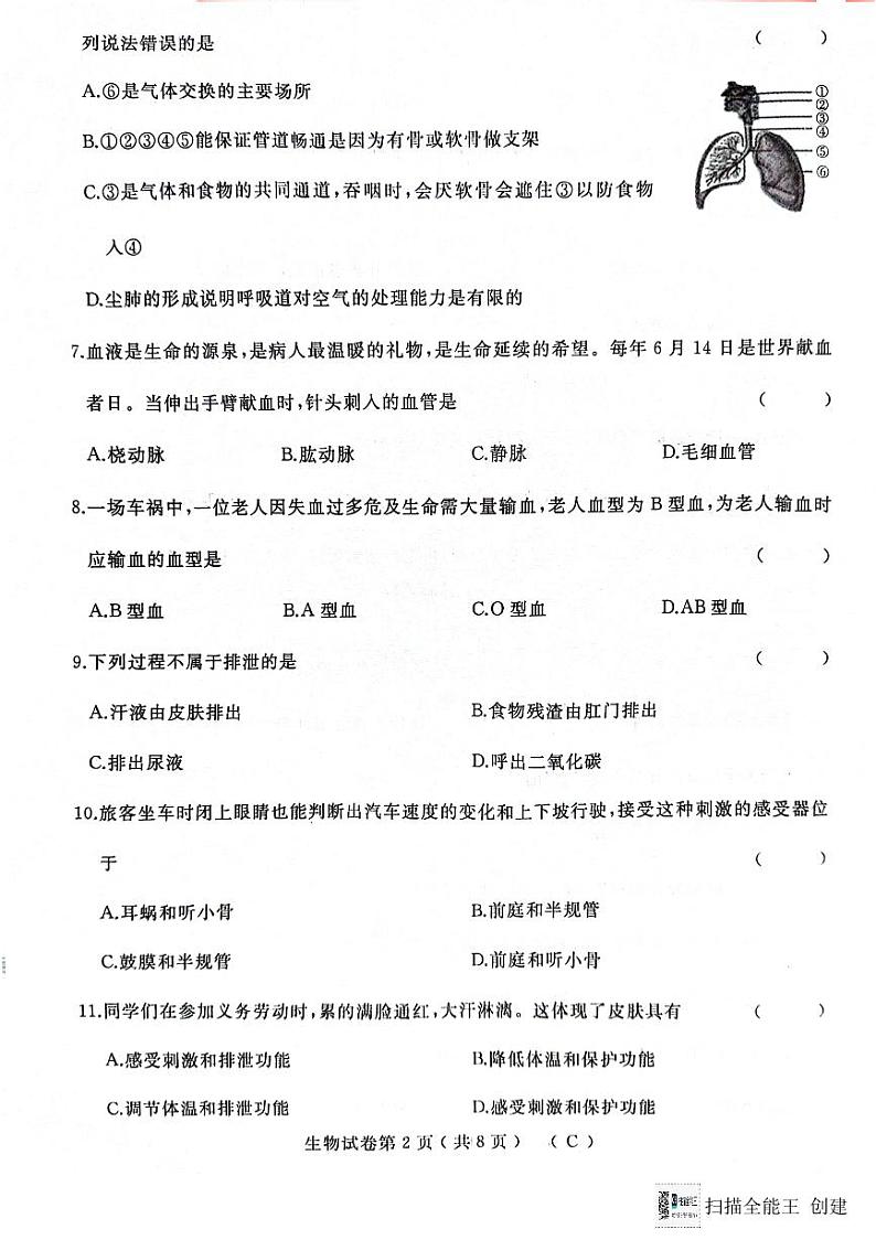 黑龙江省龙东地区部分学校2023-2024学年七年级下学期期末生物试题第2页