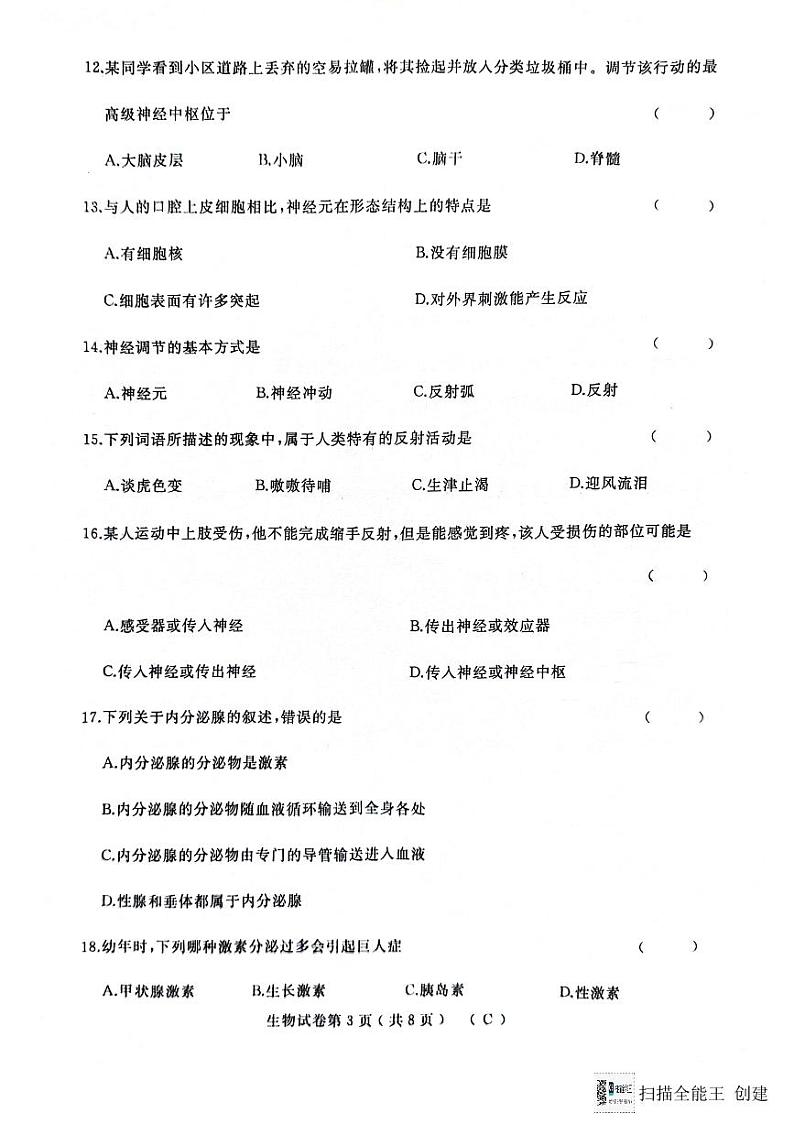 黑龙江省龙东地区部分学校2023-2024学年七年级下学期期末生物试题第3页