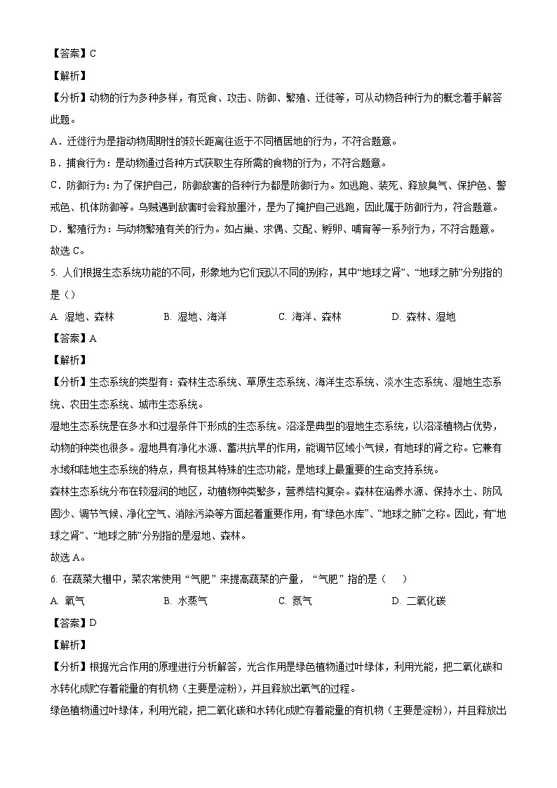 2024年河北省廊坊市安次区初中学业水平模拟测试生物试题（解析版）第3页