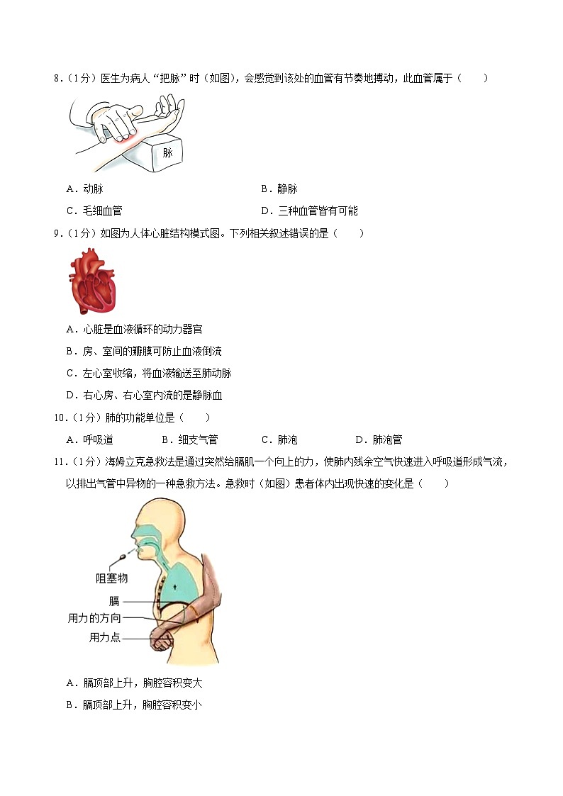 北京市顺义区2023-2024学年七年级下学期期末生物试卷第2页