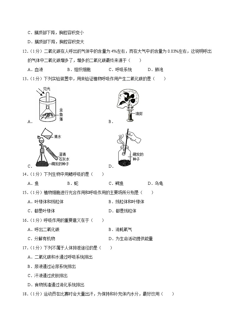 北京市顺义区2023-2024学年七年级下学期期末生物试卷第3页