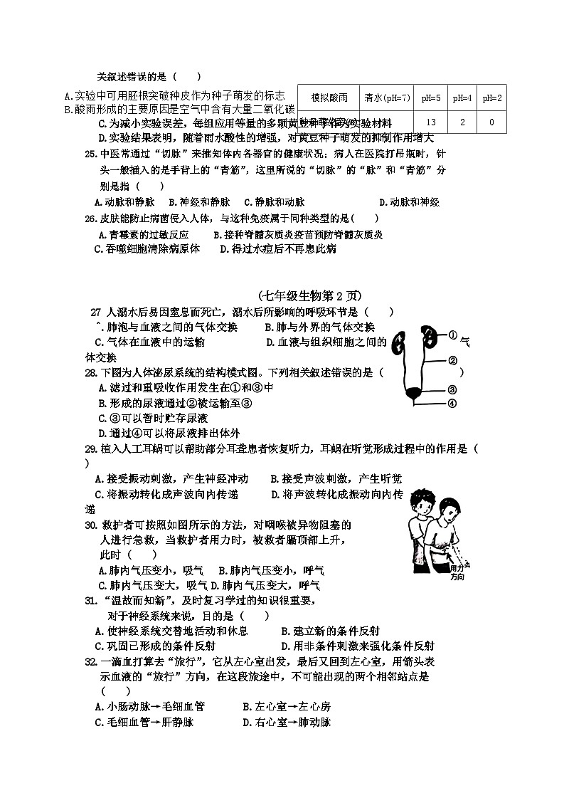 海南省省直辖县级行政单位临高县2023-2024学年七年级下学期7月期末生物试题第3页