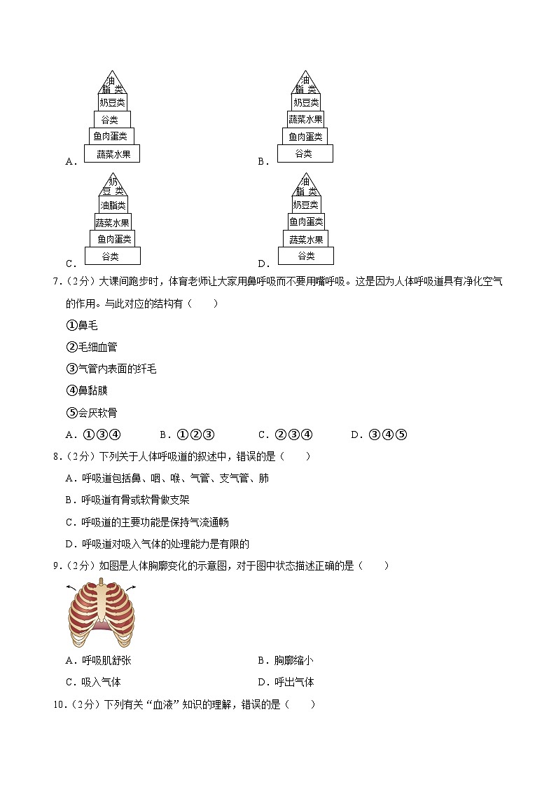 河北省石家庄市平山县2023-2024学年七年级下学期期末生物试卷第2页