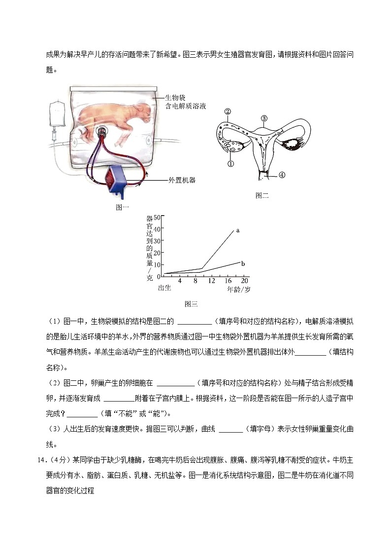 辽宁省沈阳市沈河区2023-2024学年七年级下学期期末生物试卷第3页
