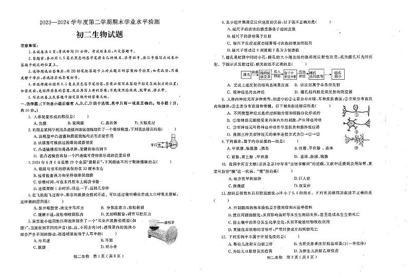 山东省烟台市莱州市2023-2024学年七年级下学期7月期末生物试题第1页