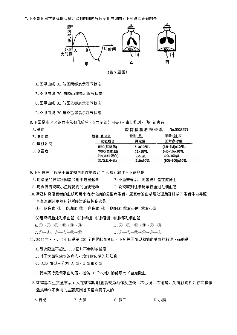 吉林省长春市绿园区2023-2024学年七年级下学期7月期末生物试题第2页