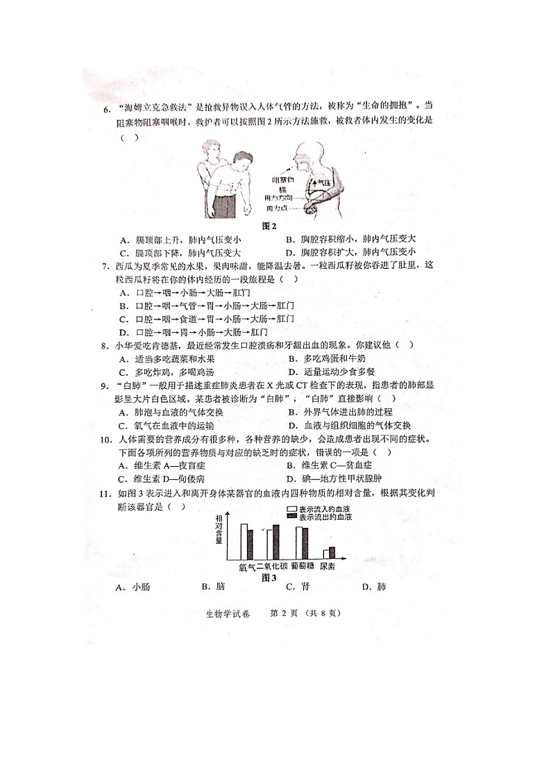 河北省承德市平泉市2023-2024学年七年级下学期期末考试生物试题02