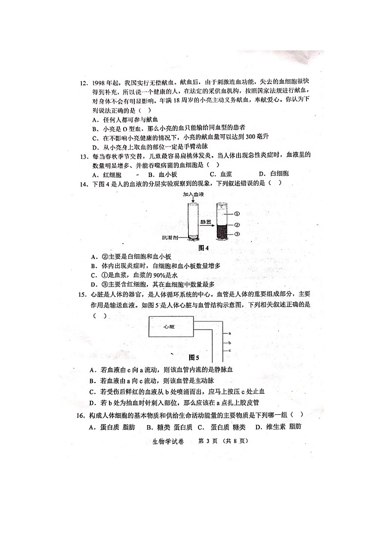 河北省承德市平泉市2023-2024学年七年级下学期期末考试生物试题03