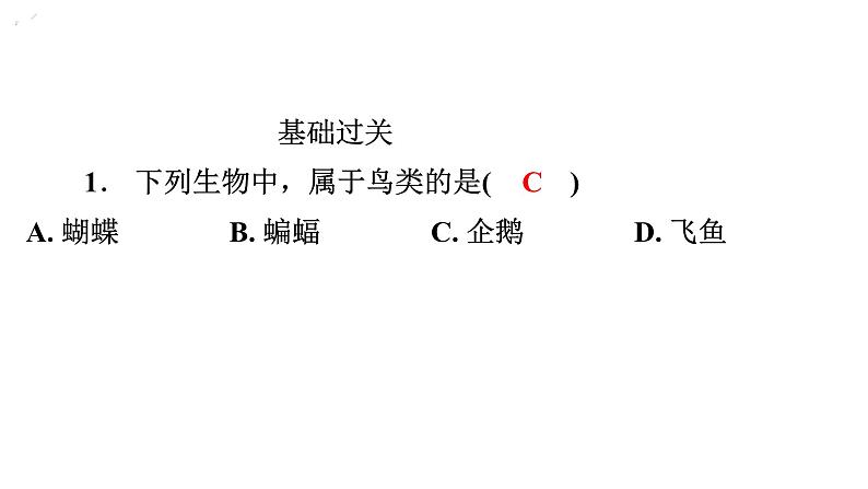 5.1.6鸟课件---2024年初中秋季人教版生物八年级上册第2页