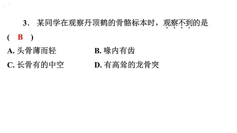 5.1.6鸟课件---2024年初中秋季人教版生物八年级上册第5页