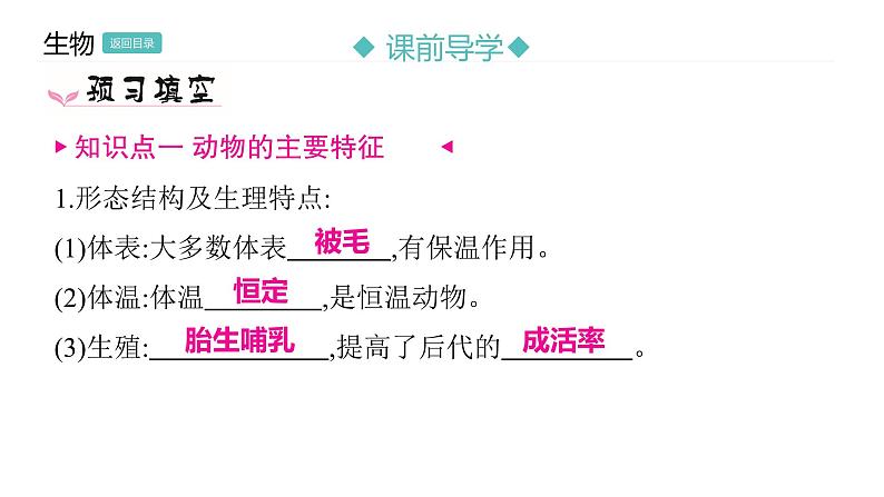 5.1.7 哺乳动物习题课件2024年初中秋季人教版生物八年级上册第3页