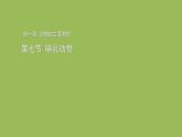 5.1.7哺乳动物 课件 2024年初中秋季人教版生物八年级上册