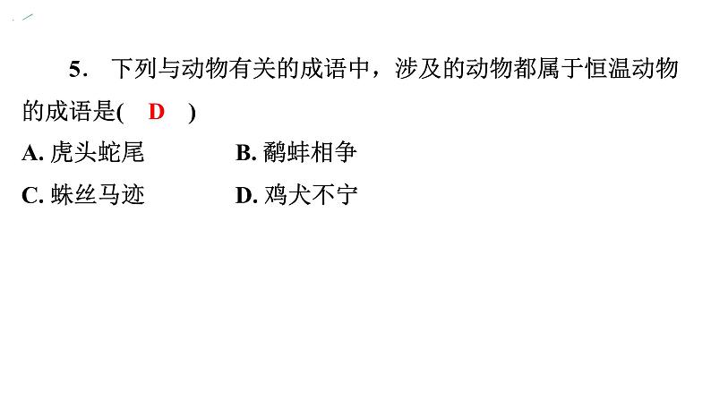 5.1.7哺乳动物课件2024年初中秋季人教版生物八年级上册07