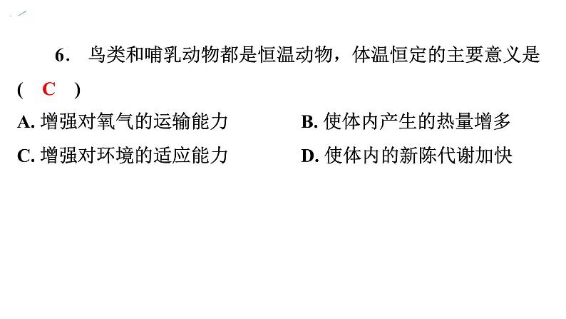 5.1.7哺乳动物课件2024年初中秋季人教版生物八年级上册08