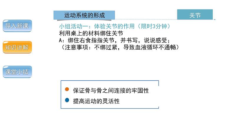 5.2.1动物的运动课件 2024年初中秋季人教版生物八年级上册08