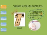 5.2.2先天性行为和学习行为 第2课时课件 2024年初中秋季人教版生物八年级上册