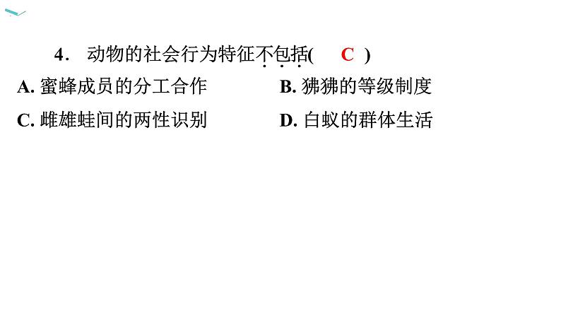 5.2.3 社会行为习题课件2024年初中秋季人教版生物八年级上册第5页