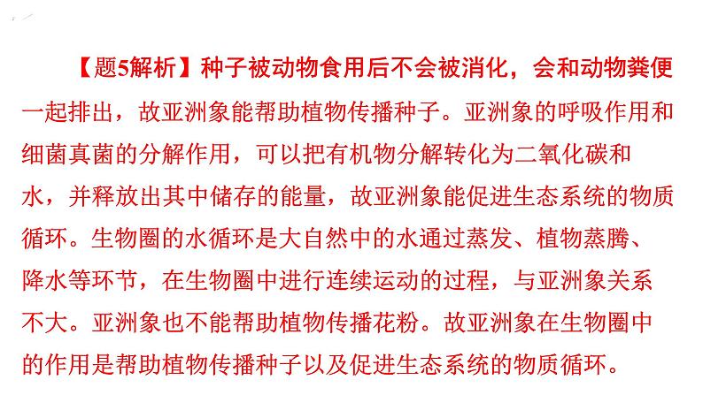 5.3动物在生物圈中的作用课件2024年初中秋季人教版生物八年级上册第7页