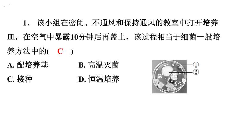 5.4.1细菌和真菌的分布习题课件2024年初中秋季人教版生物八年级上册第3页