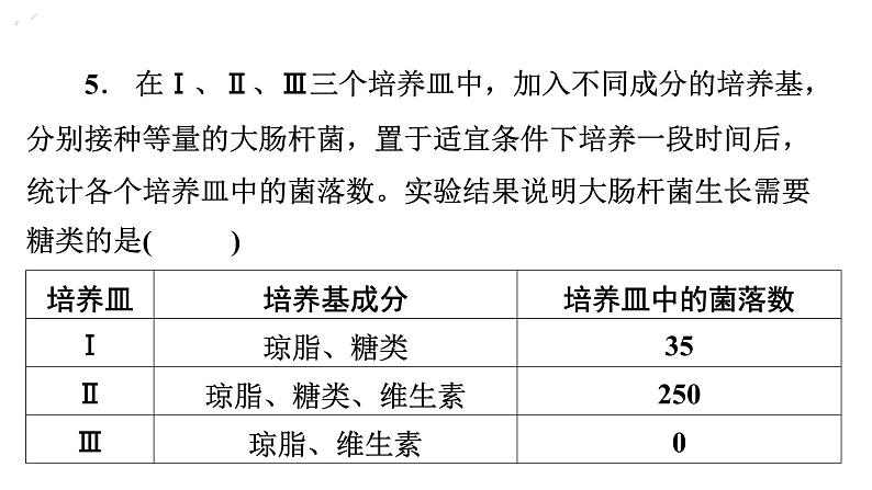 5.4.1细菌和真菌的分布习题课件2024年初中秋季人教版生物八年级上册第7页