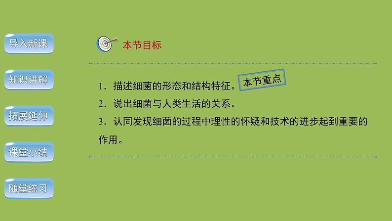 5.4.2 细菌 课件2024年初中秋季人教版生物八年级上册第2页