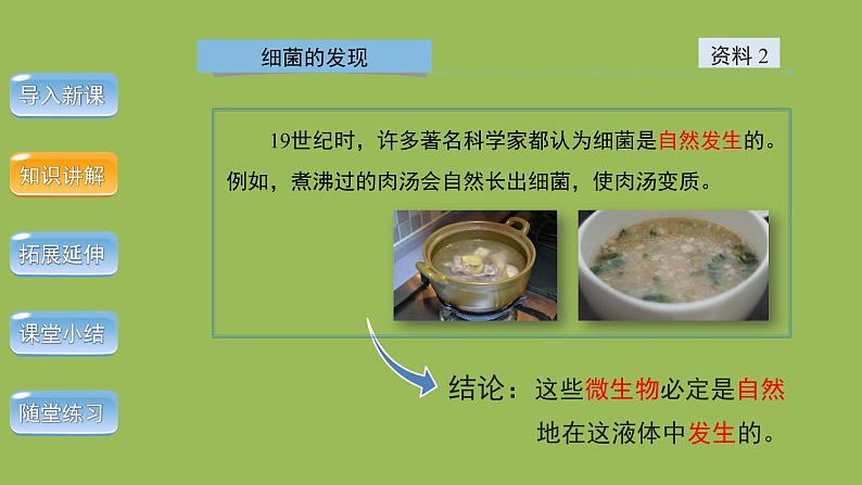 5.4.2 细菌 课件2024年初中秋季人教版生物八年级上册第5页