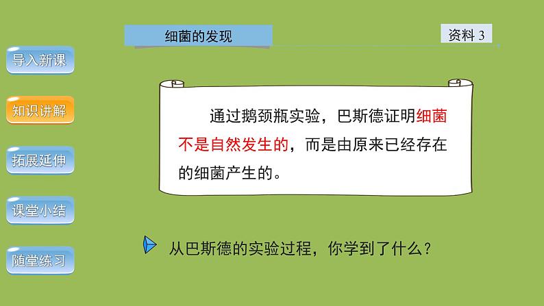 5.4.2 细菌 课件2024年初中秋季人教版生物八年级上册第7页