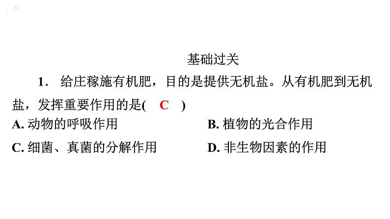 5.4.4细菌和真菌在自然界中的作用课件2024年初中秋季人教版生物八年级上册第2页