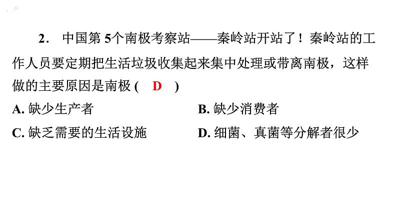 5.4.4细菌和真菌在自然界中的作用课件2024年初中秋季人教版生物八年级上册第3页