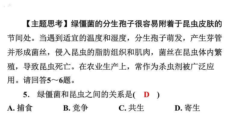 5.4.4细菌和真菌在自然界中的作用课件2024年初中秋季人教版生物八年级上册第6页