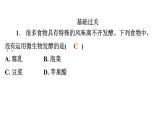 5.4.5人类对细菌和真菌的利用课件2024年初中秋季人教版生物八年级上册