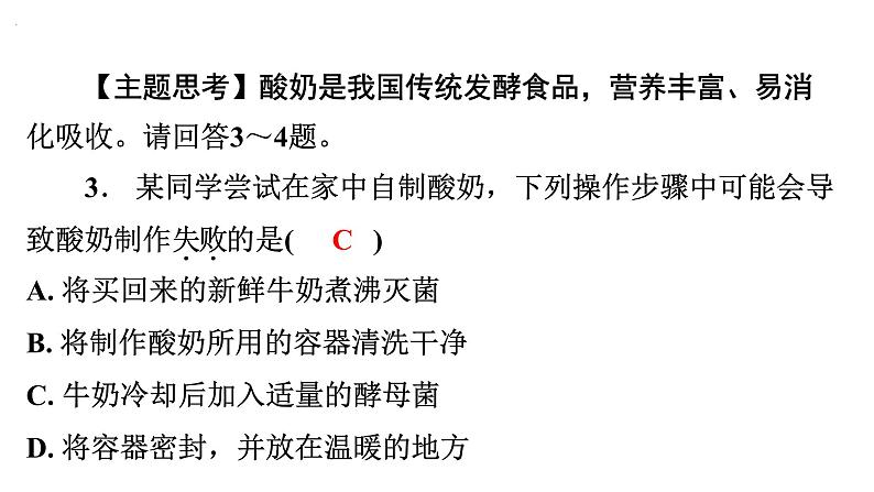 5.4.5人类对细菌和真菌的利用课件2024年初中秋季人教版生物八年级上册第4页