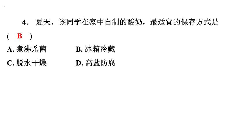 5.4.5人类对细菌和真菌的利用课件2024年初中秋季人教版生物八年级上册第5页