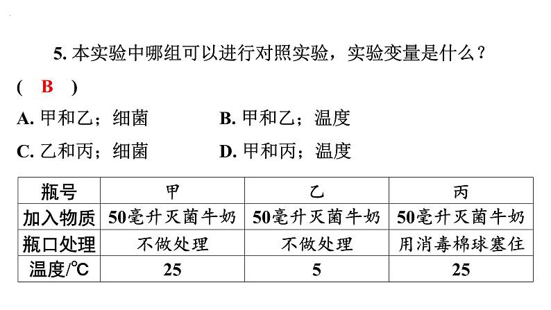 5.4.5人类对细菌和真菌的利用课件2024年初中秋季人教版生物八年级上册第7页