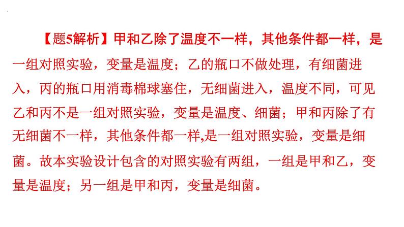 5.4.5人类对细菌和真菌的利用课件2024年初中秋季人教版生物八年级上册第8页