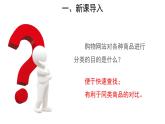 6.1.1尝试对生物进行分类 第1课时课件2024年初中秋季人教版生物八年级上册