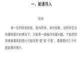 6.1.1尝试对生物进行分类 第2课时课件 2024年初中秋季人教版生物八年级上册